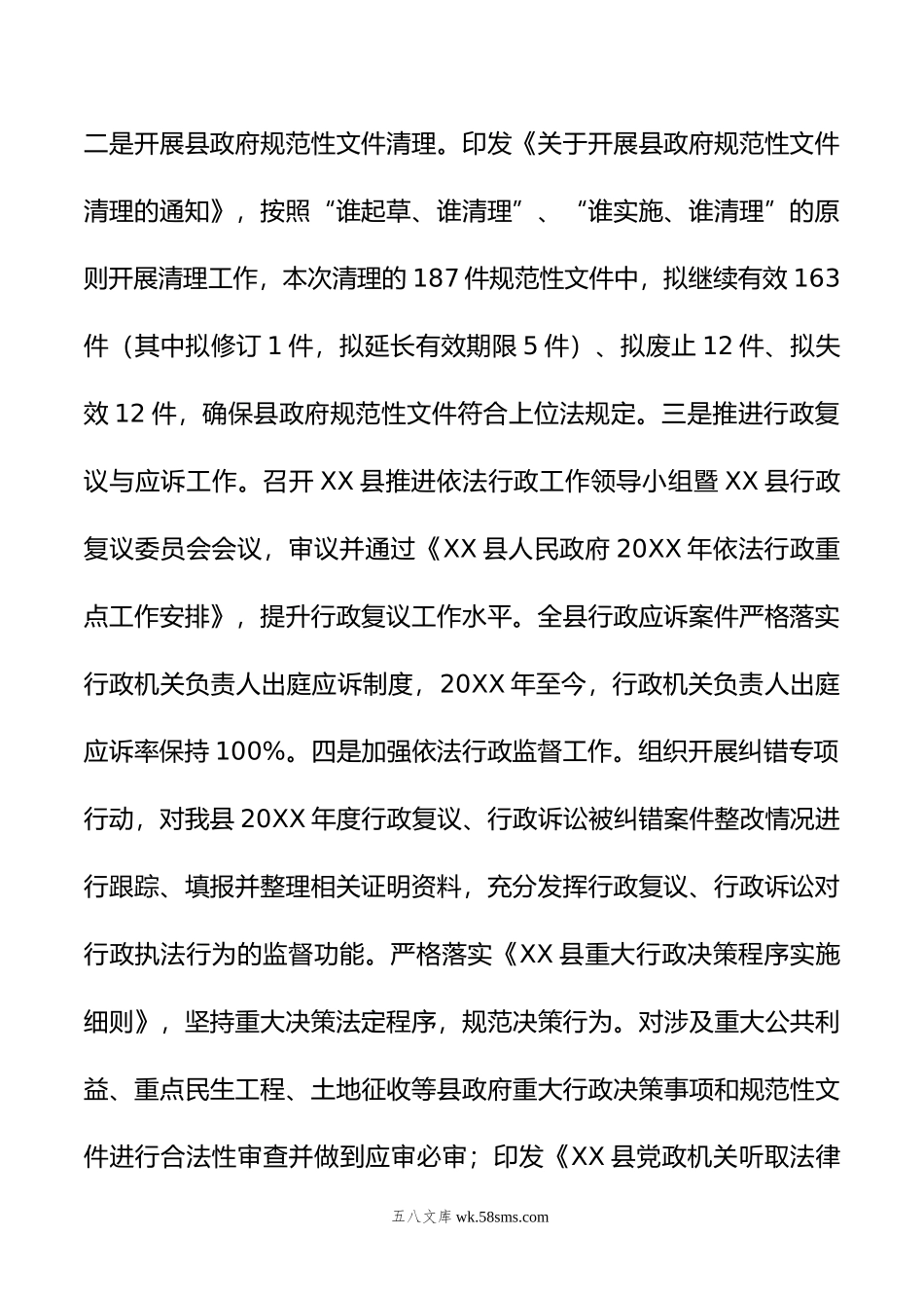 县司法局20XX年上半年工作总结和下半年重点工作.docx_第2页