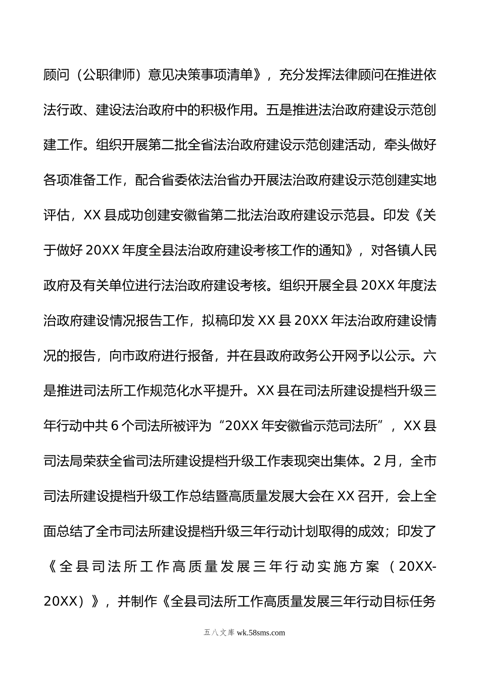 县司法局20XX年上半年工作总结和下半年重点工作.docx_第3页