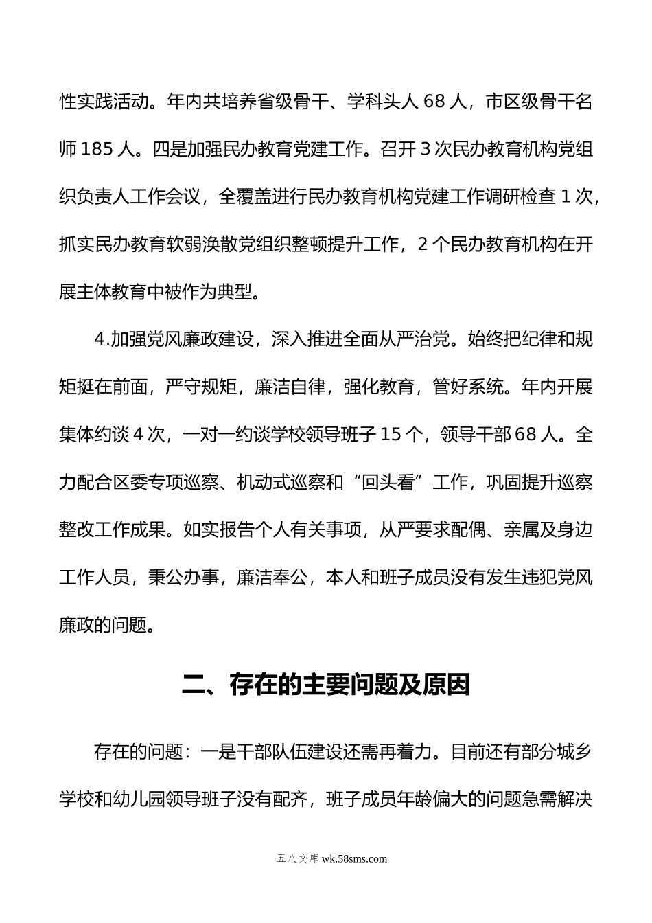 年教育工委书记抓党建述职报告.docx_第3页