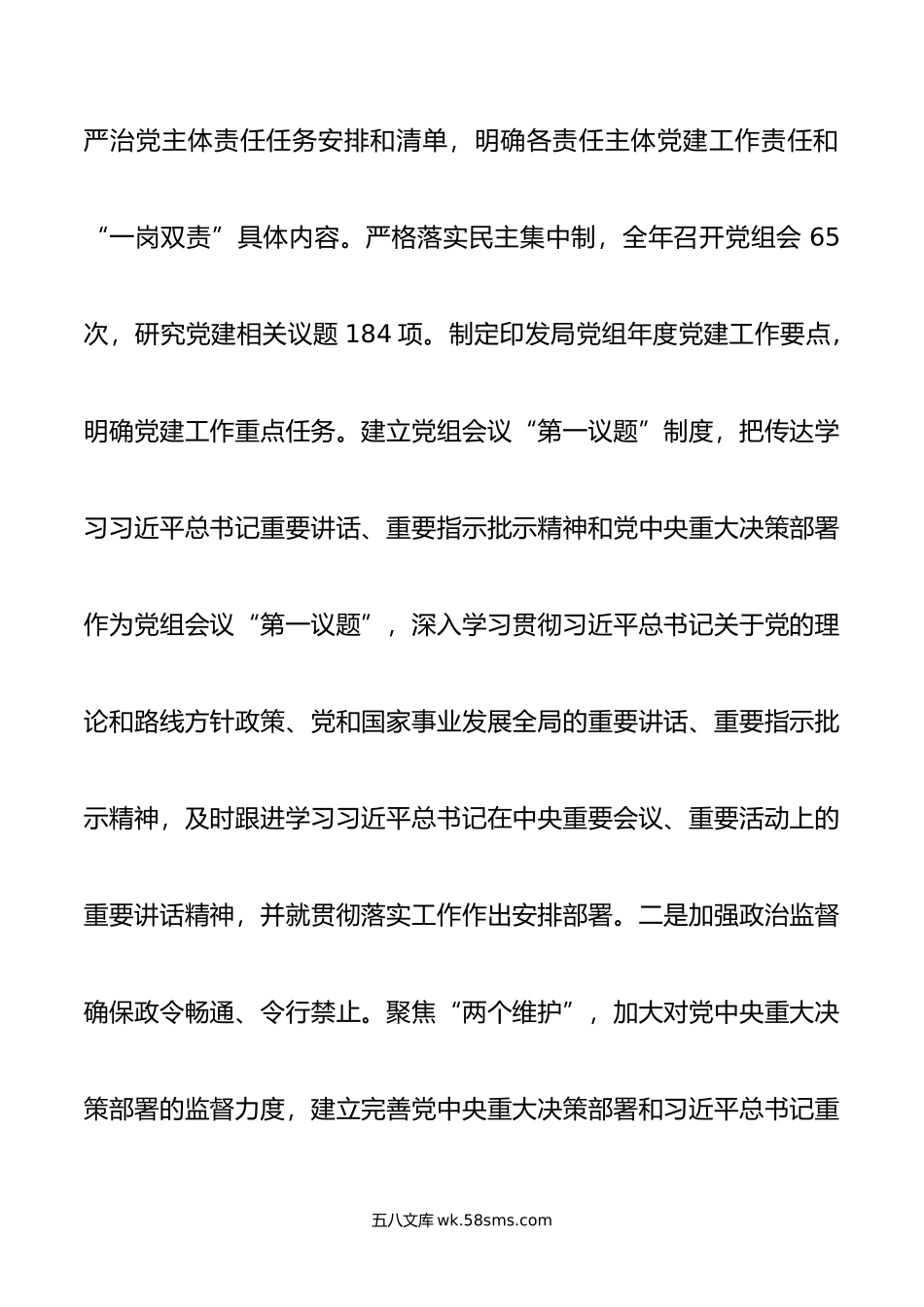 年度党组书记抓基层党建述职工作报告.docx_第2页