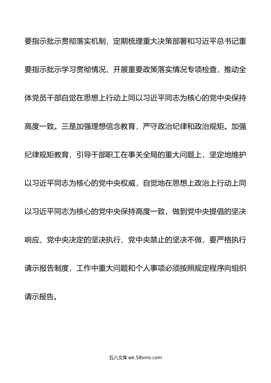 年度党组书记抓基层党建述职工作报告.docx_第3页