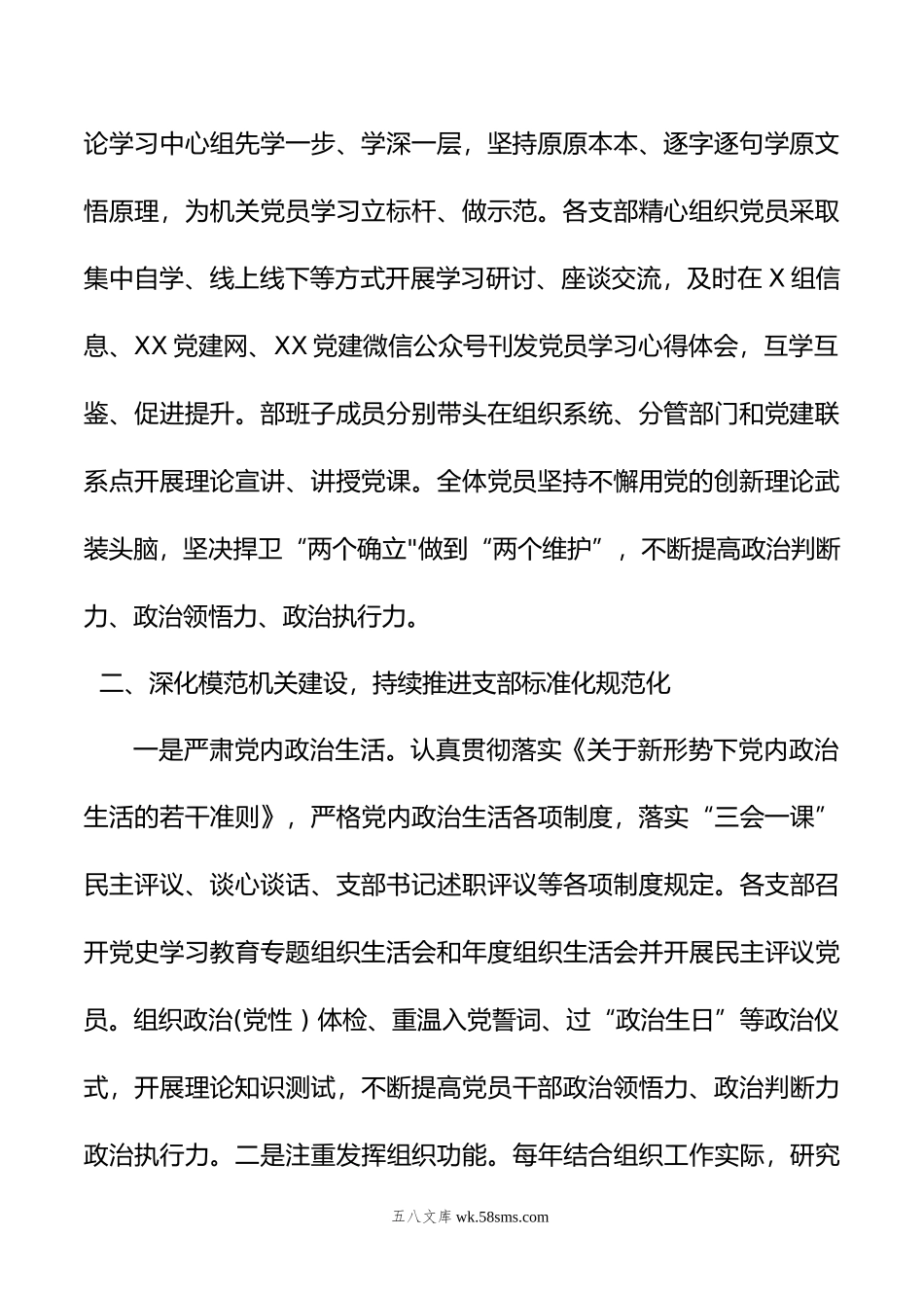 市委组织部机关党总支换届工作报告.doc_第2页