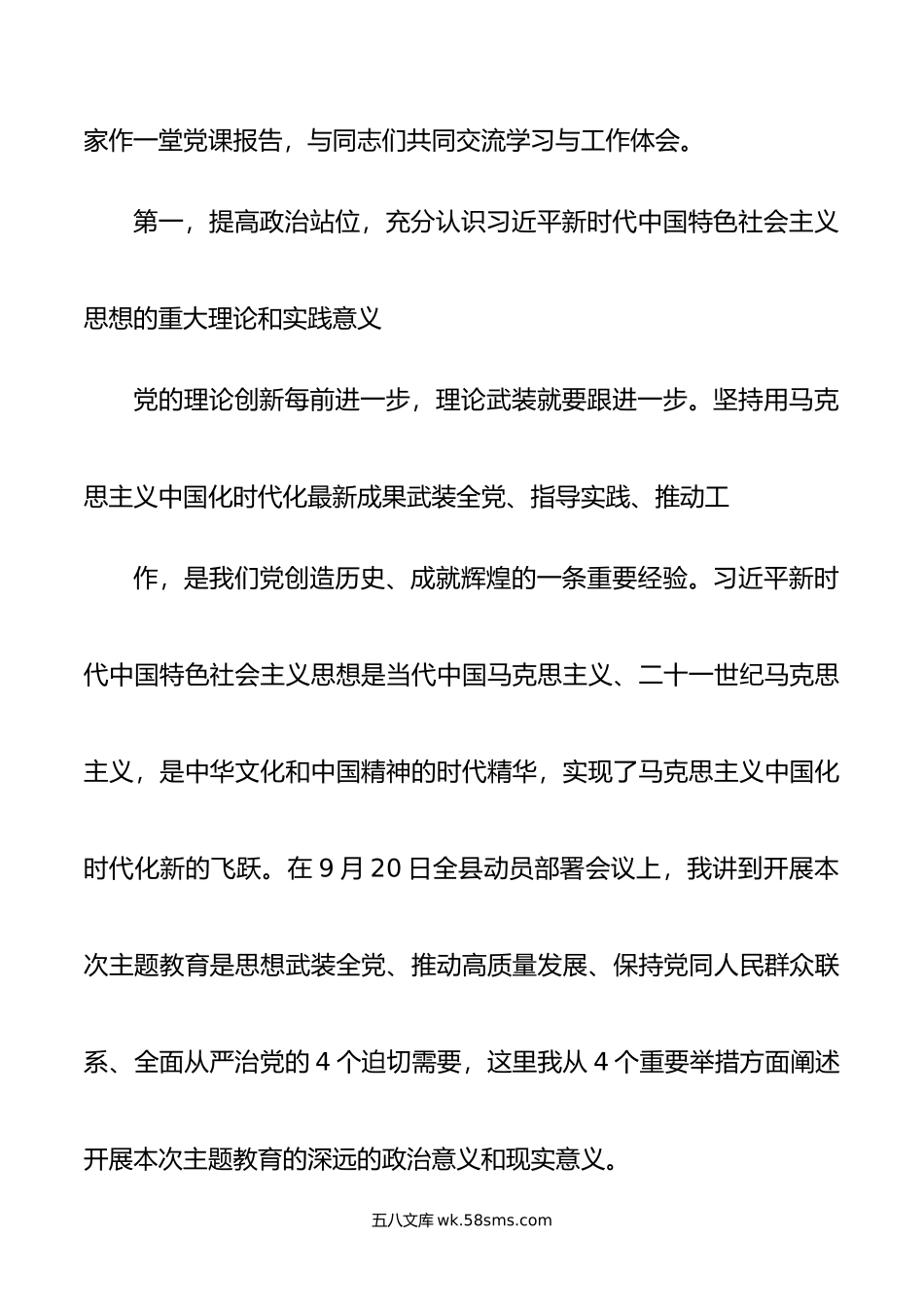 主题教育党课：以学铸魂强党性 砥砺奋进践初心 为奋力谱写高质量发展新篇章建新功.doc_第2页