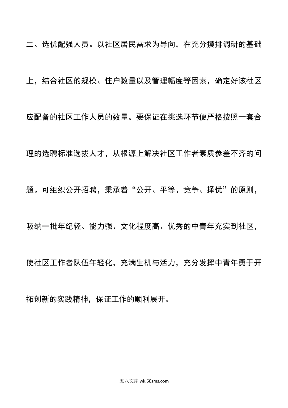 微党课讲稿：以《意见》为指引 建设过硬的社区工作者队伍.docx_第3页