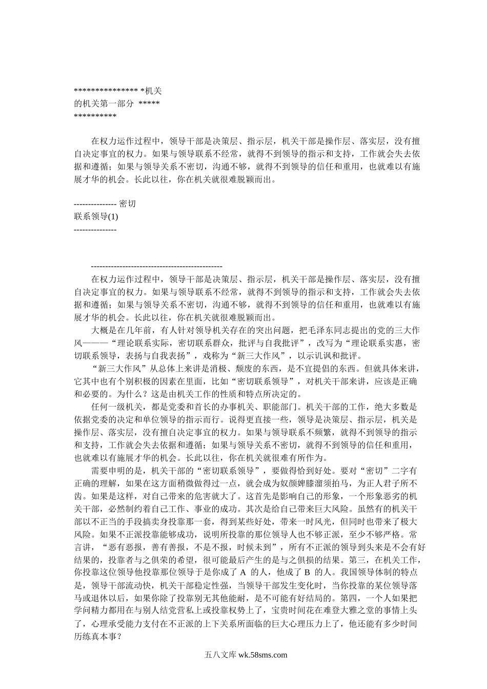 机关的机关.pdf.doc_第1页