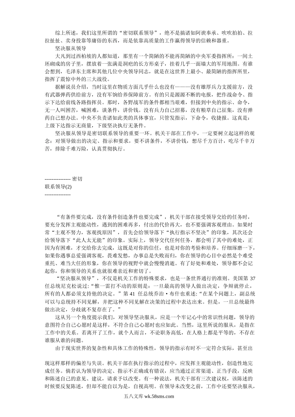 机关的机关.pdf.doc_第2页