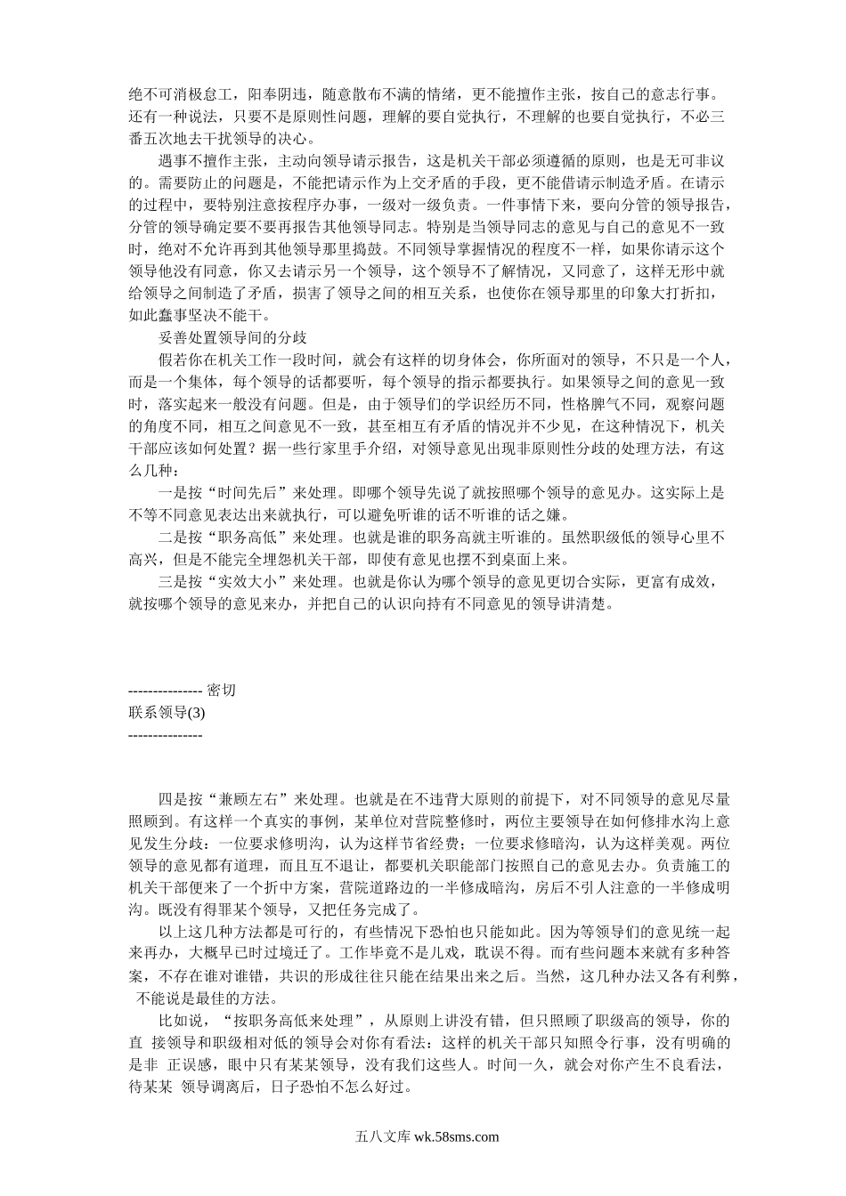 机关的机关.pdf.doc_第3页