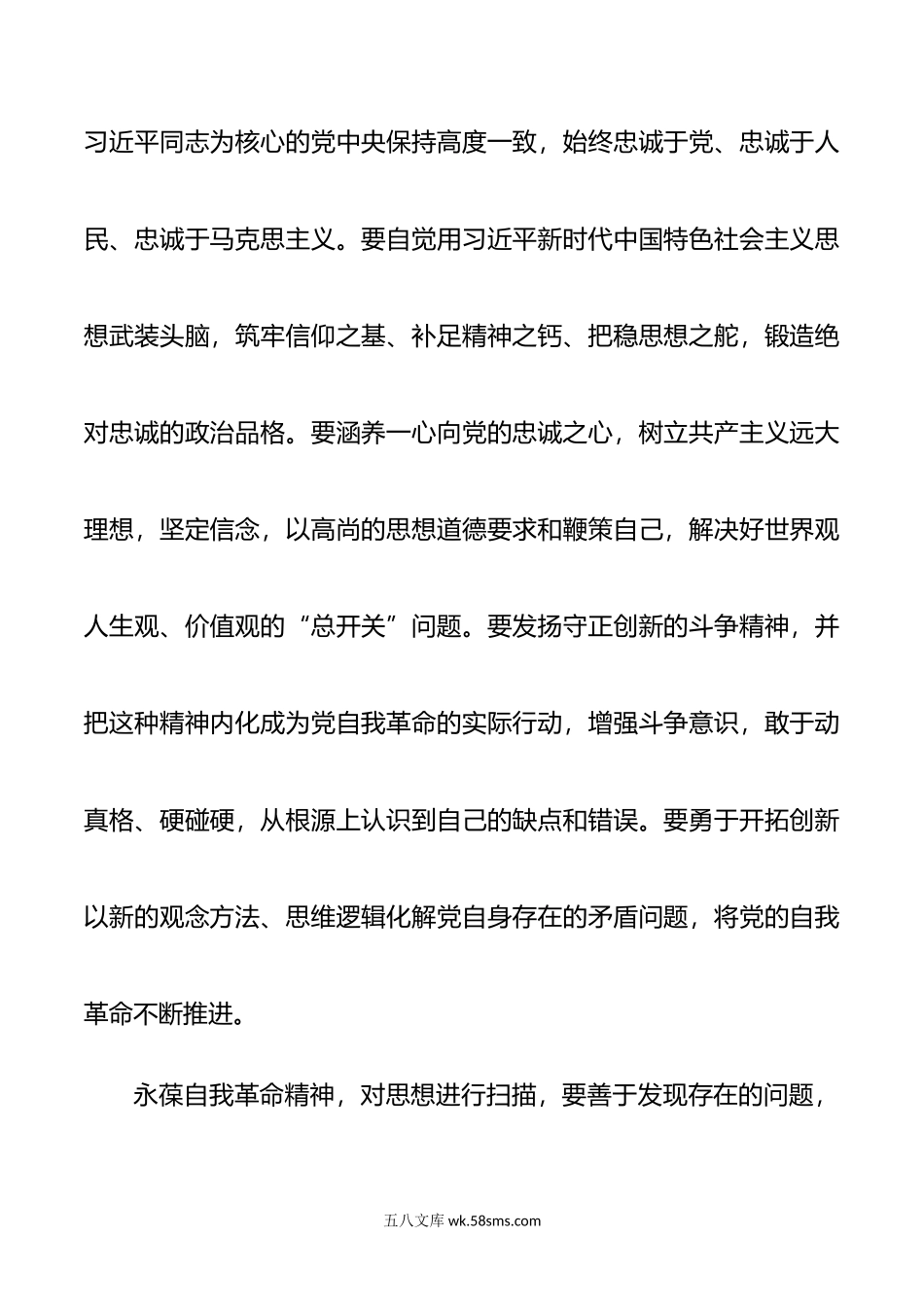 自我革命要强化斗争精神.doc_第2页