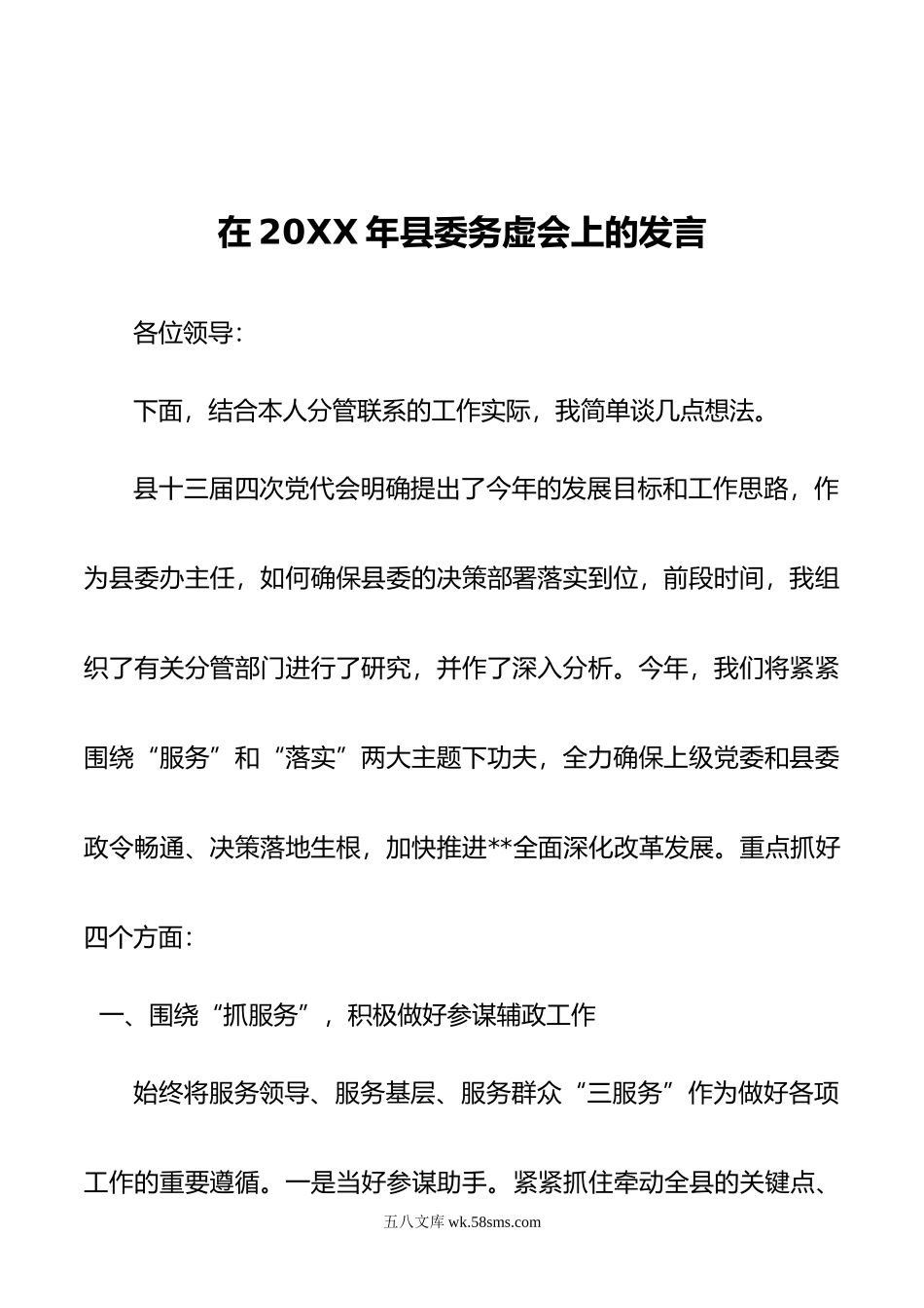 在年县委务虚会上的发言.doc_第1页