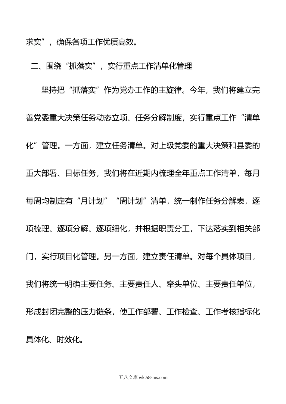 在年县委务虚会上的发言.doc_第3页