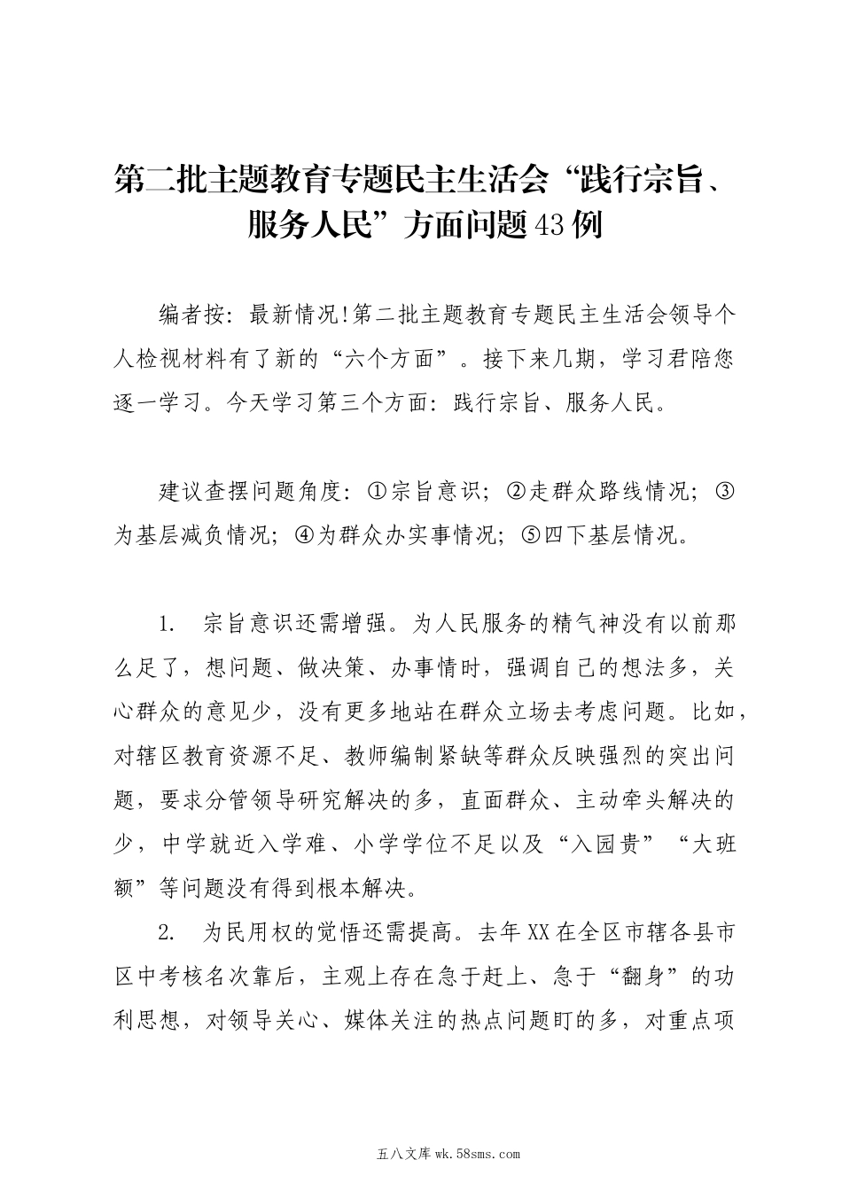 20XX年第二批主题教育专题民主生活会“践行宗旨、服务人民”方面问题剖析例.docx_第1页