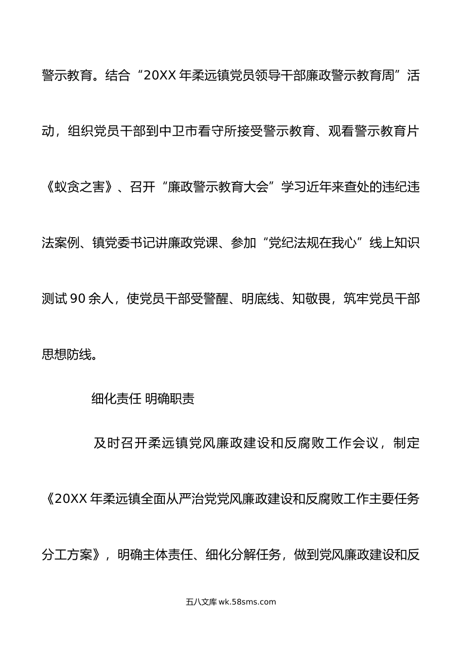 年党风廉政建设上半年工作成效及下半年工作计划.doc_第2页