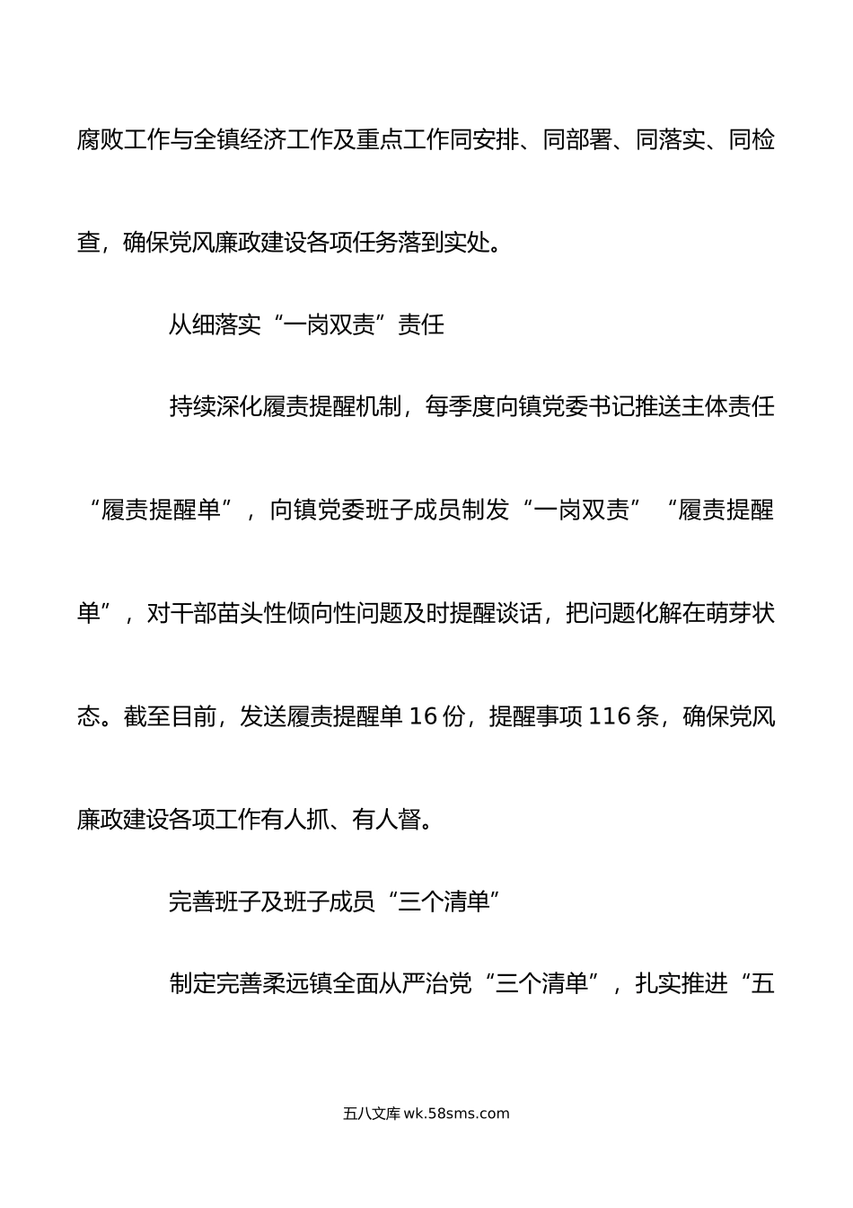 年党风廉政建设上半年工作成效及下半年工作计划.doc_第3页