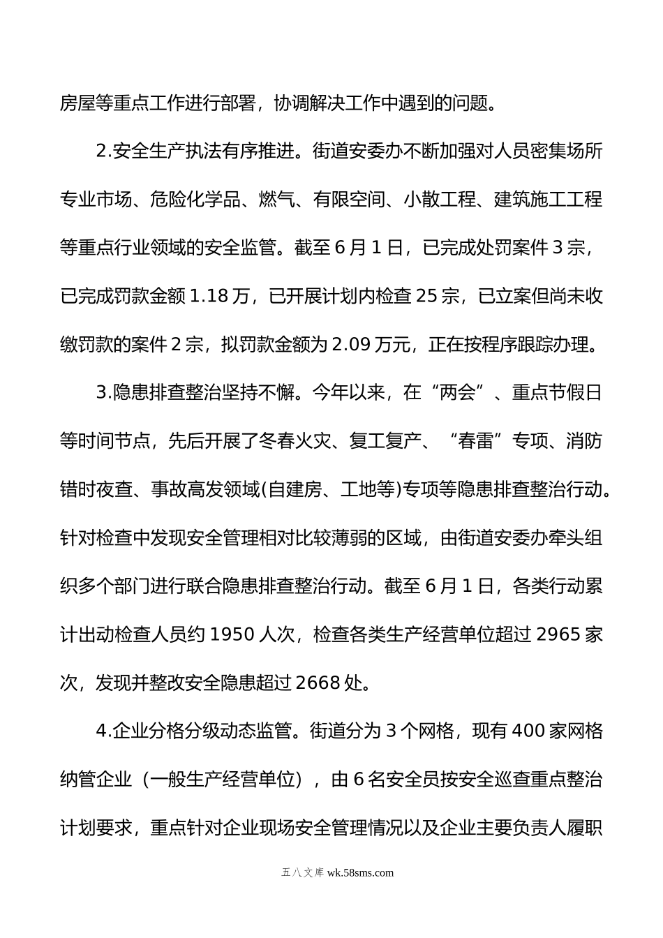 XX区XX街道办事处应急管理办公室年上半年工作总结.doc_第2页