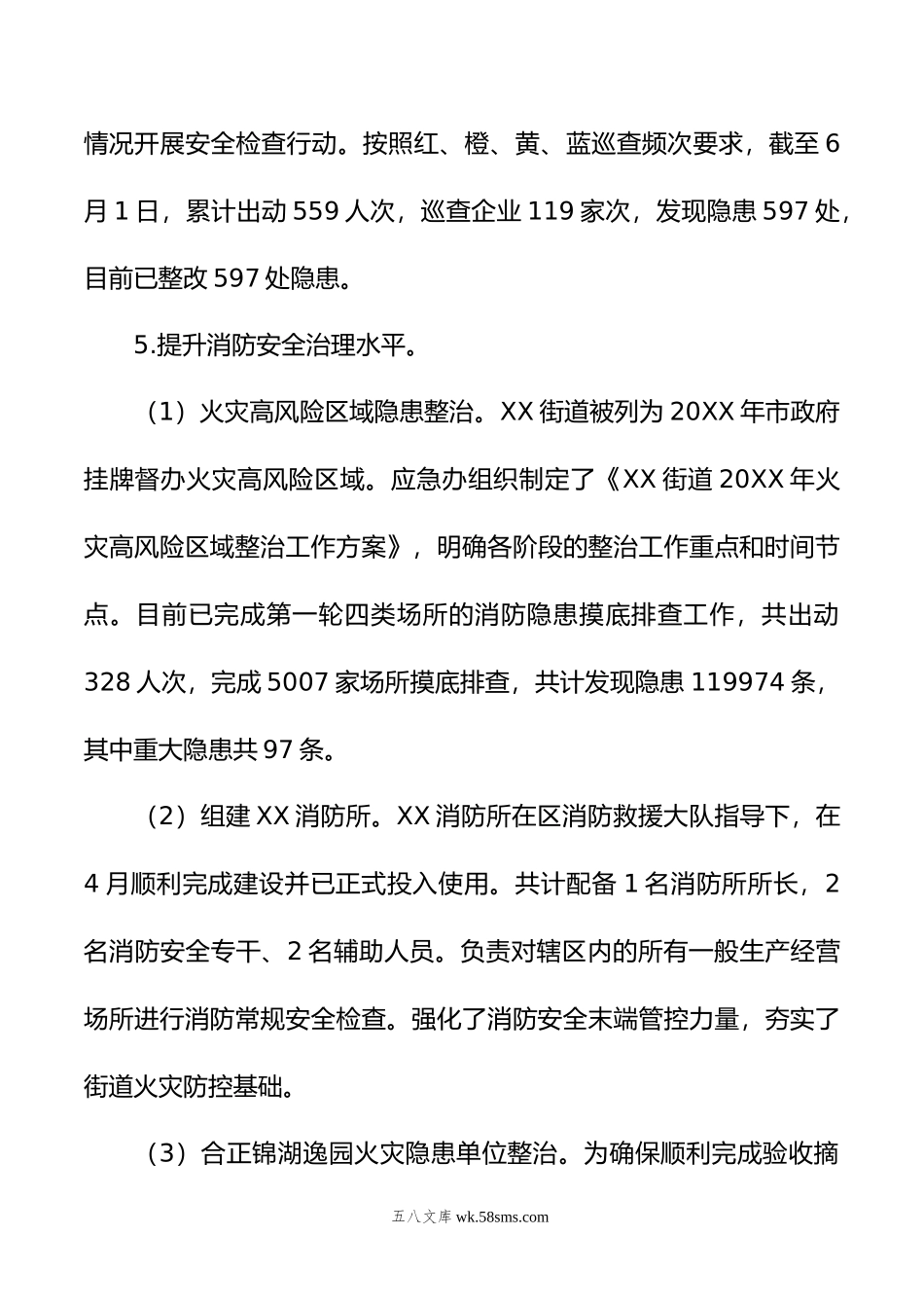 XX区XX街道办事处应急管理办公室年上半年工作总结.doc_第3页