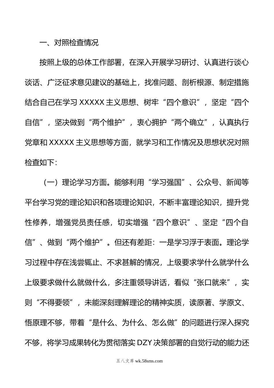 理论学习、政治素质、能力本领、担当作为、工作作风、廉洁自律”教育学习等六个方面对照发言材料.doc_第3页