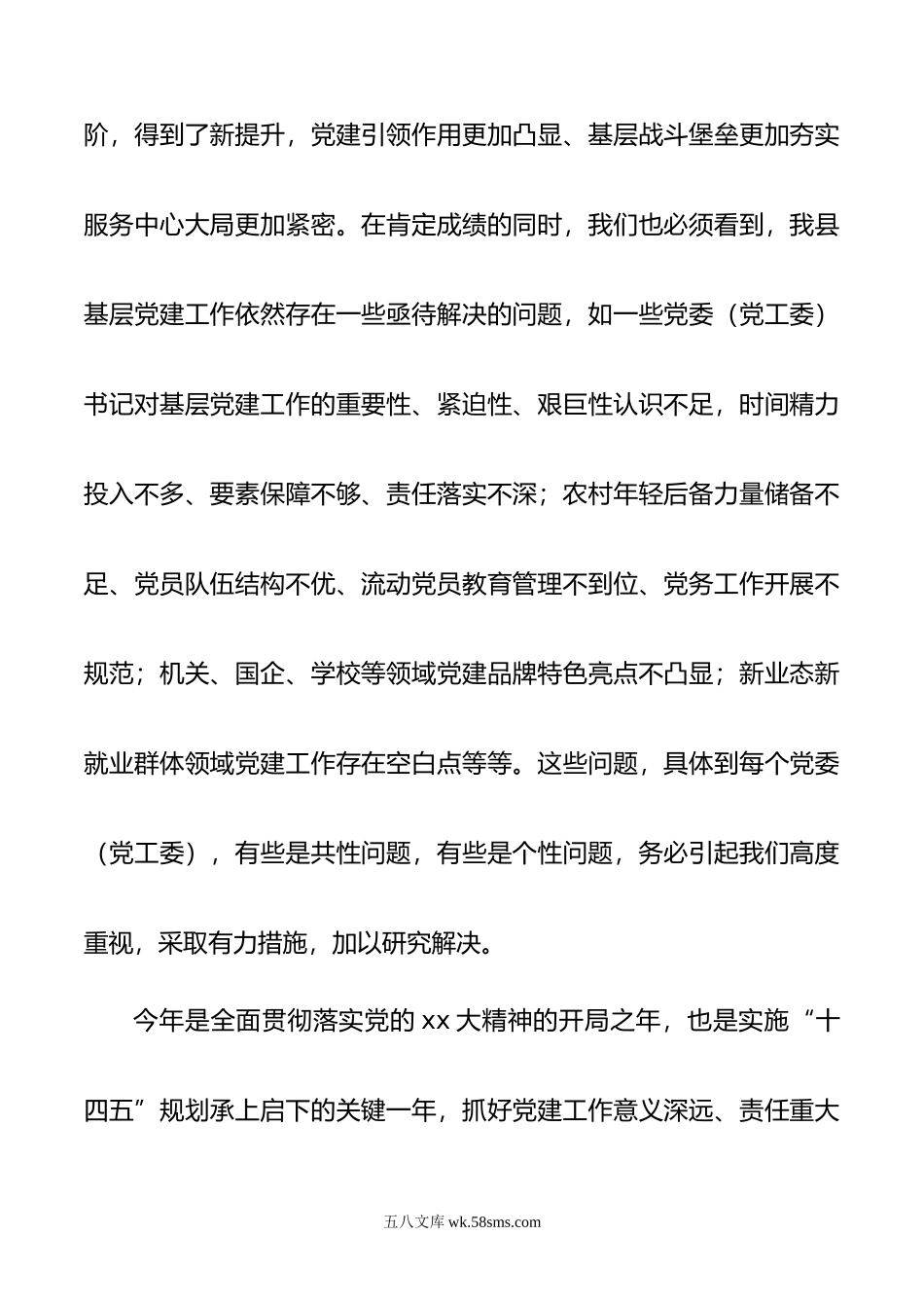 在 全县抓基层党建工作述职评议会上的讲话.docx_第2页