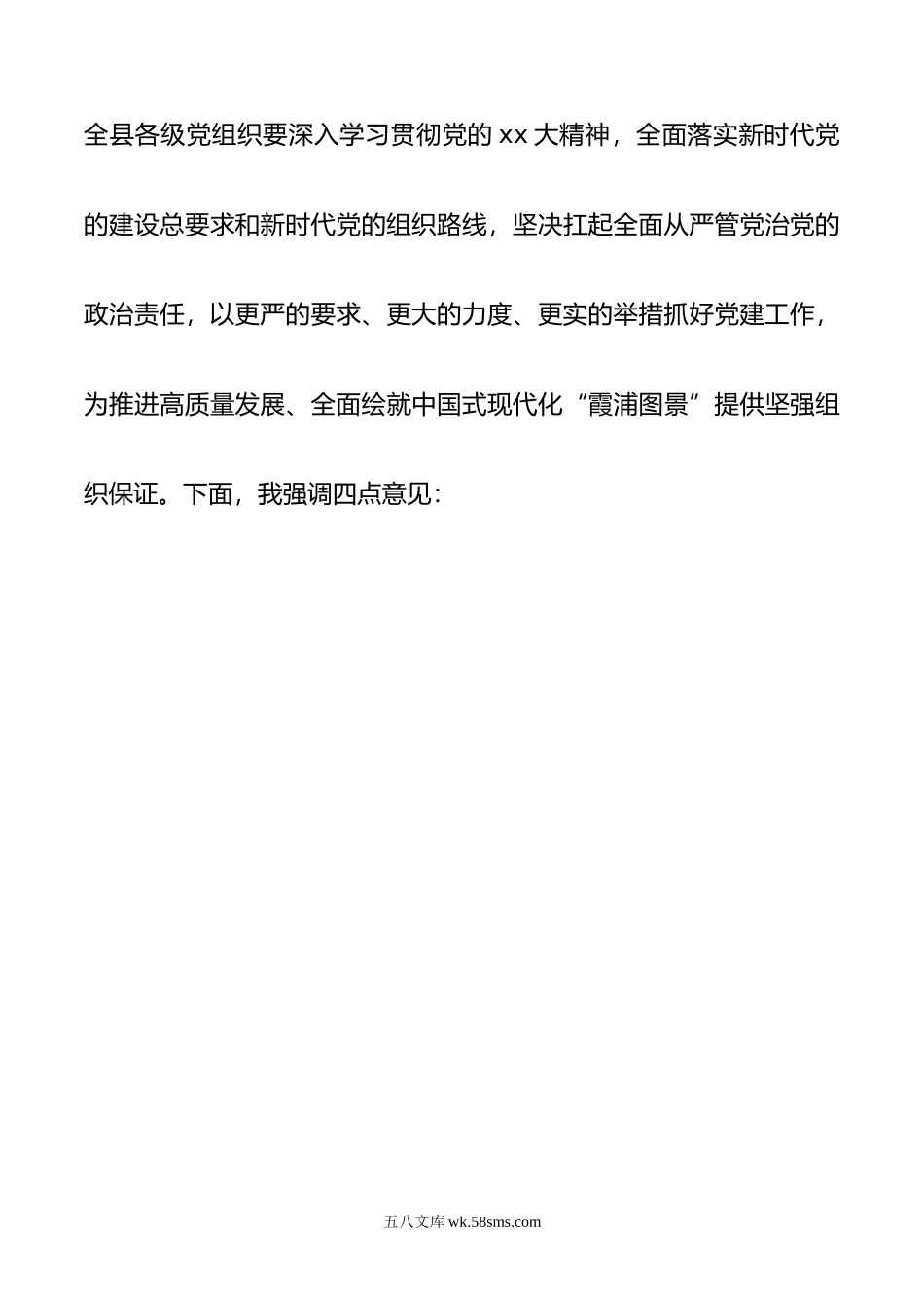 在 全县抓基层党建工作述职评议会上的讲话.docx_第3页