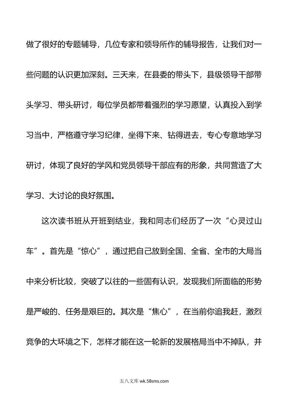 在全县乡科级主要领导干部学习贯彻新时代中国特色社会主义思想和对四川工作重要指示报告会上的讲话.doc_第3页