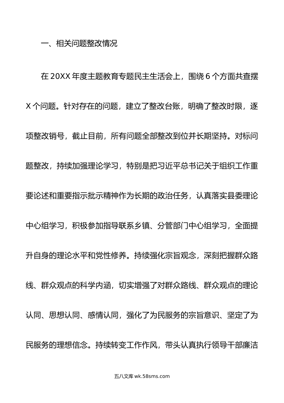 县委常委、组织部部长年度民主生活会对照检查材料.doc_第2页