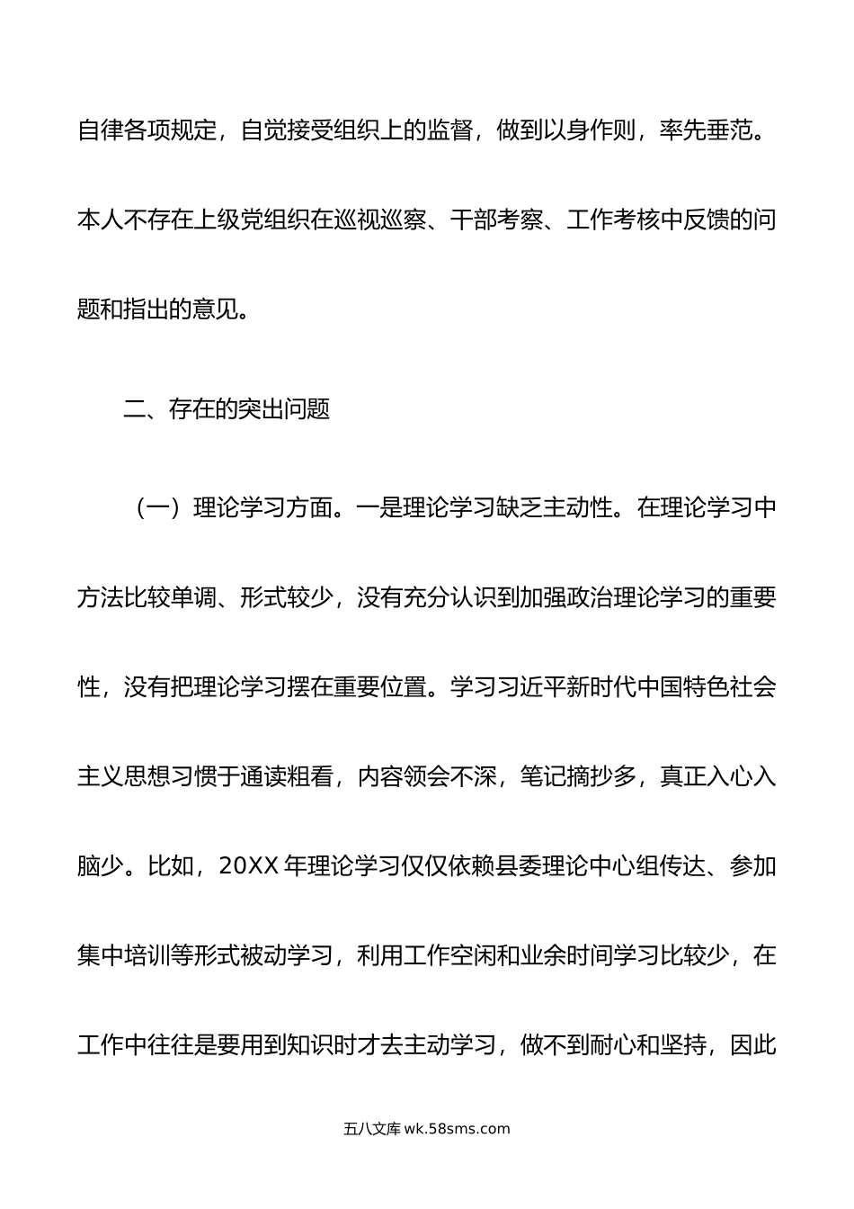 县委常委、组织部部长年度民主生活会对照检查材料.doc_第3页