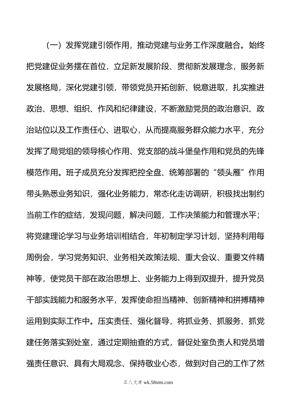 局年上半年机关党建工作总结和下半年工作思路.docx_第2页