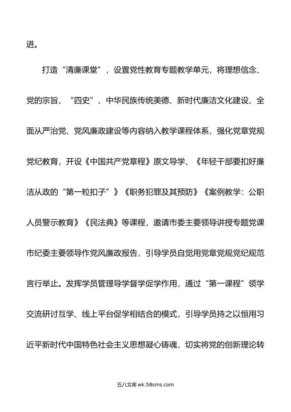 党纪学习教育加强纪律建设心得体会和研讨发言（4篇）.doc_第2页