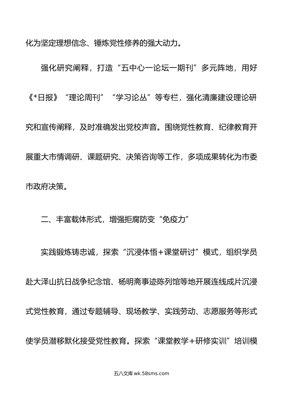 党纪学习教育加强纪律建设心得体会和研讨发言（4篇）.doc_第3页