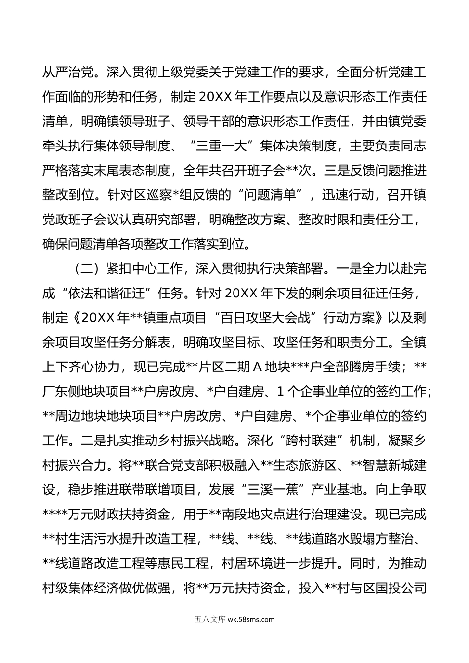 年XX地区落实全面从严治党主体责任报告4篇.doc_第2页