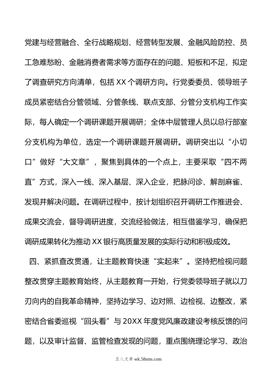 20XX年学习主题教育开展情况汇报.docx_第3页