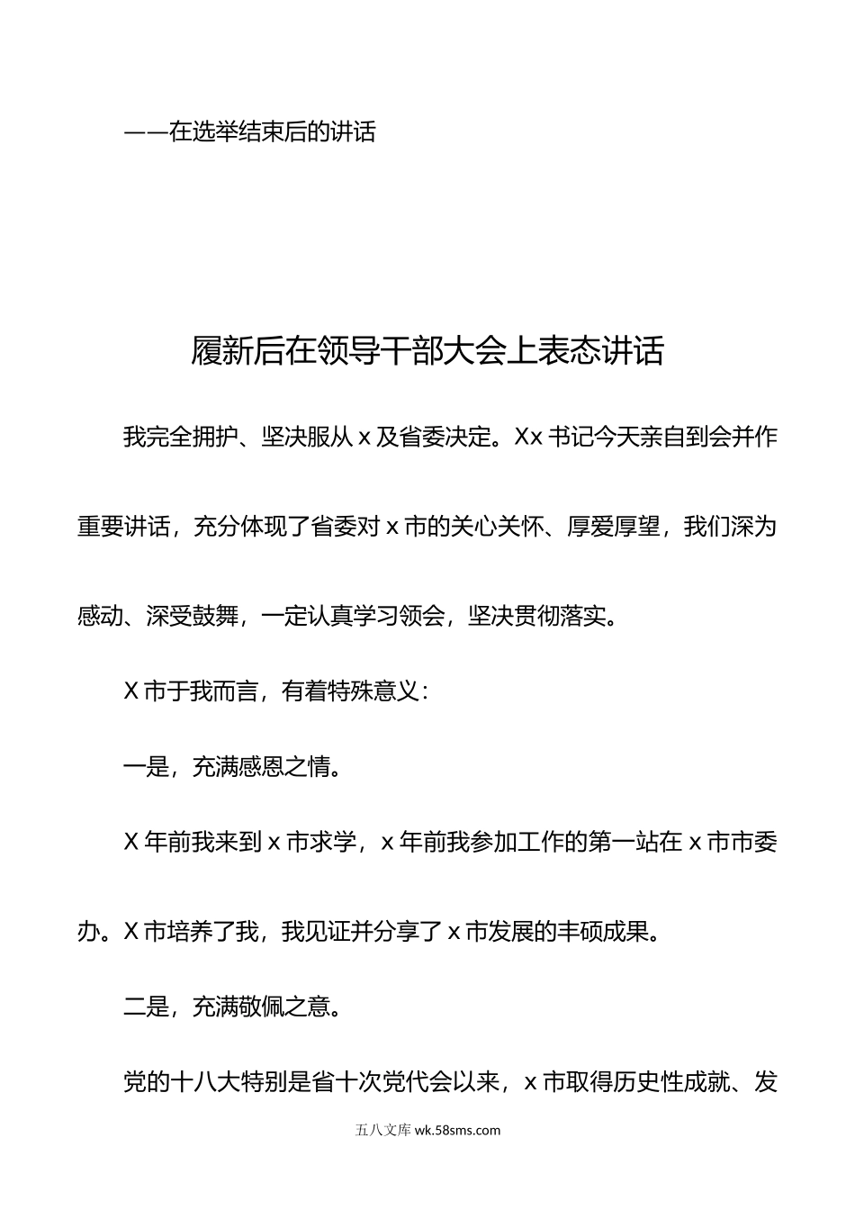 【20篇94页】领导干部任职讲话发言汇编.doc_第3页