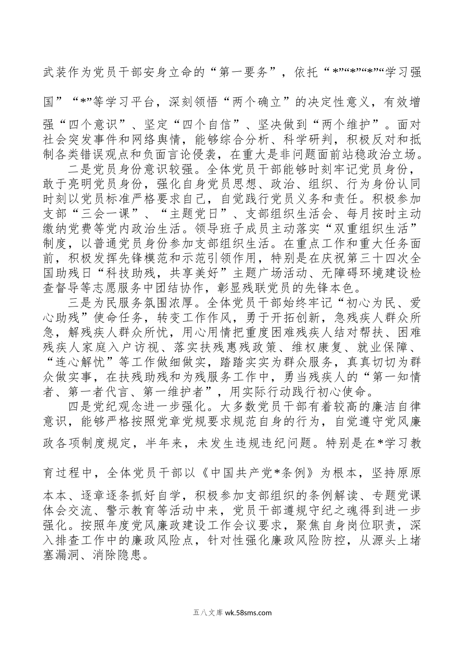 20XX年区局支部上半年党员思想状况分析.docx_第2页