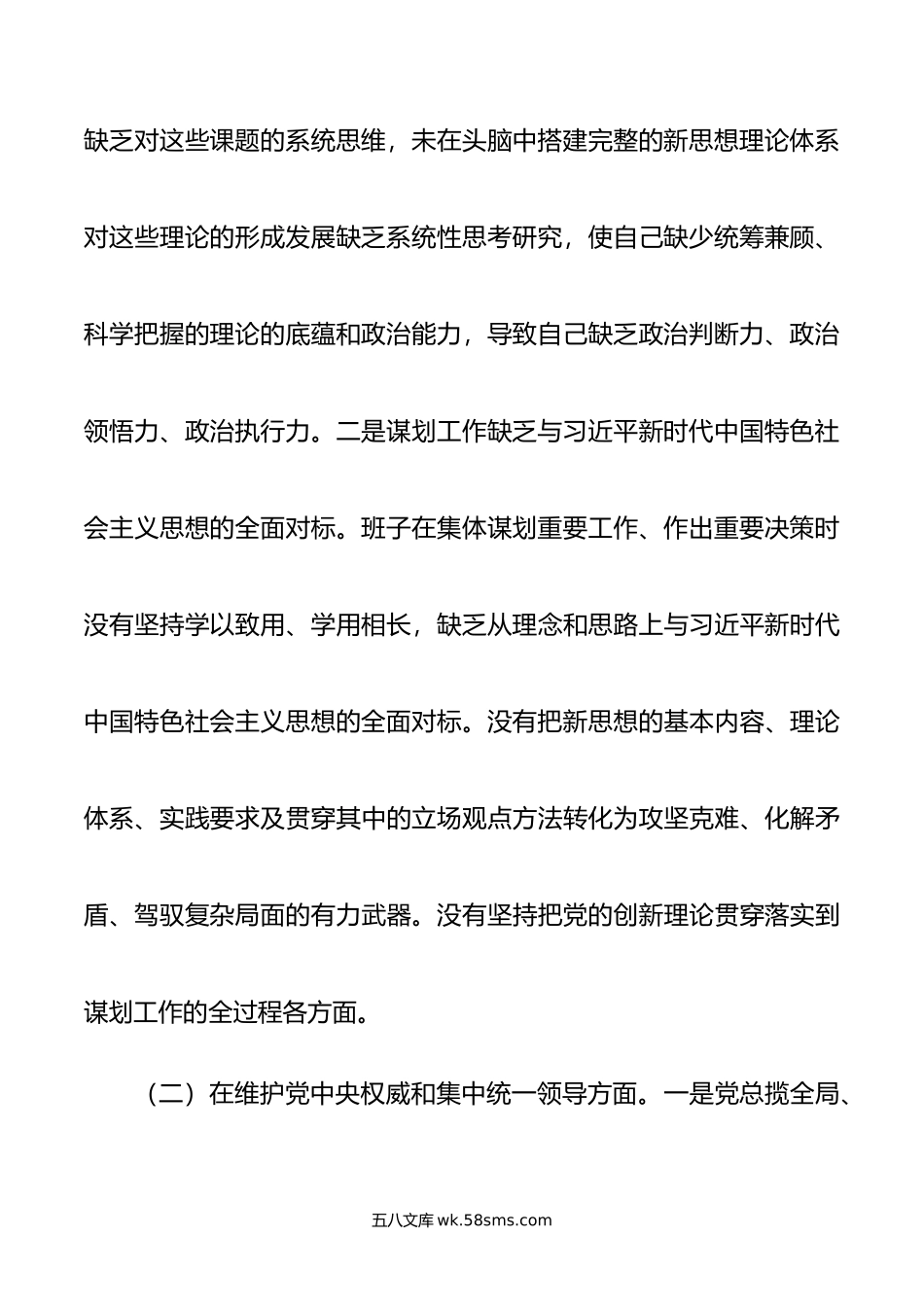 20XX年领导班子主题教育民主生活会（六个方面）对照检查材料.docx_第3页