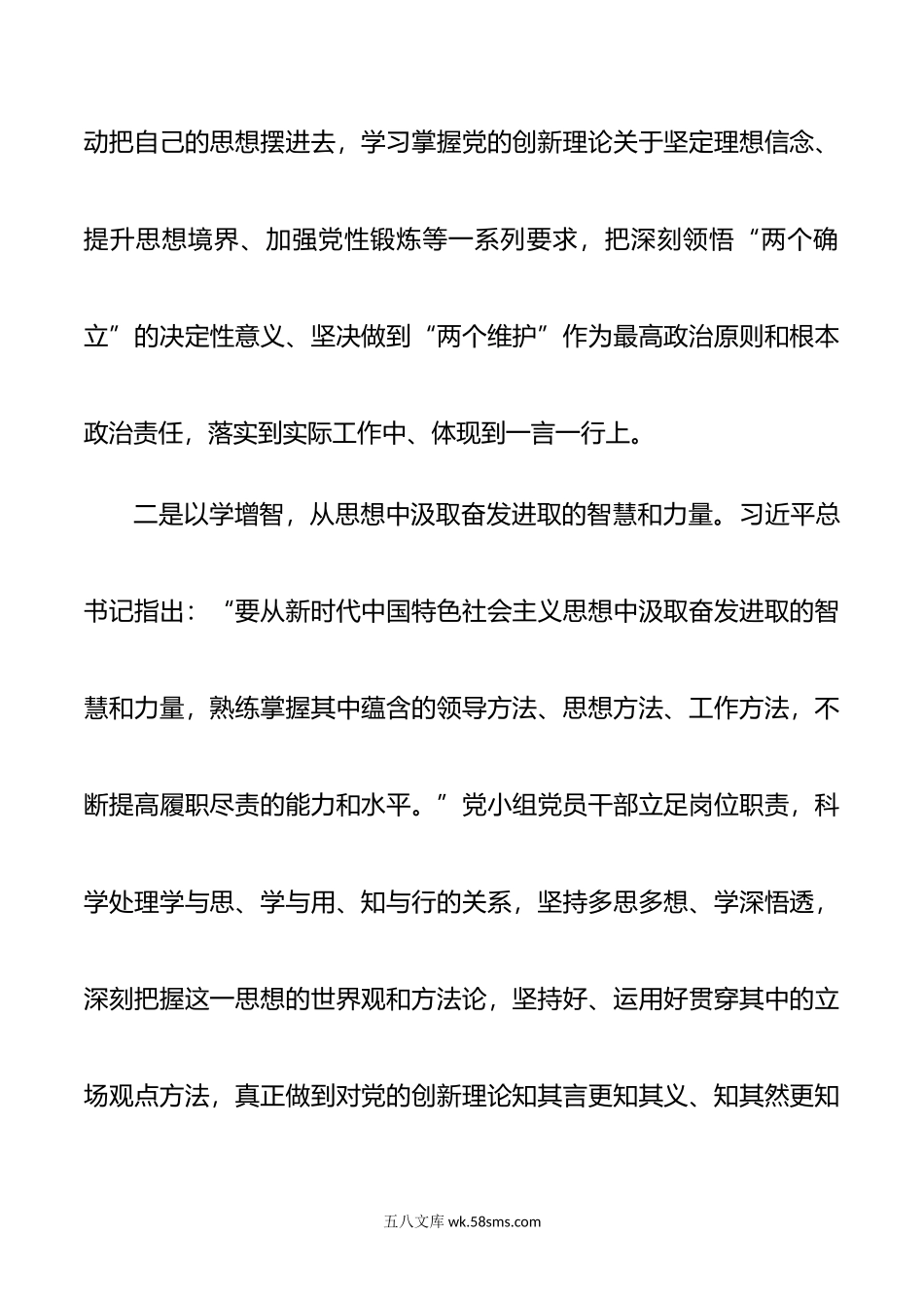 在第二批主题教育读书班党小组研讨会上的发言.doc_第2页