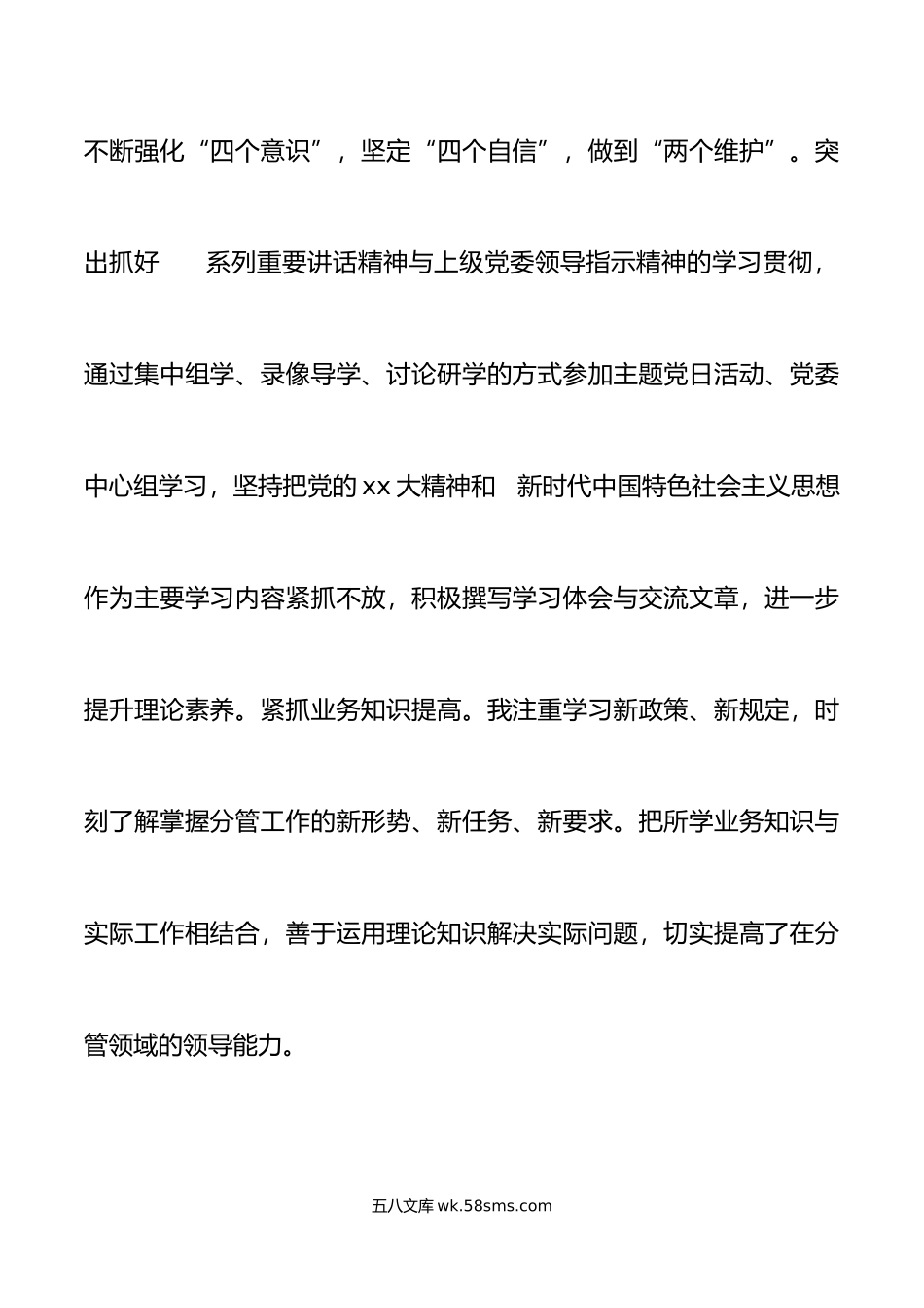 年乡镇分管领导述职述德述责述廉报告范文.doc_第2页