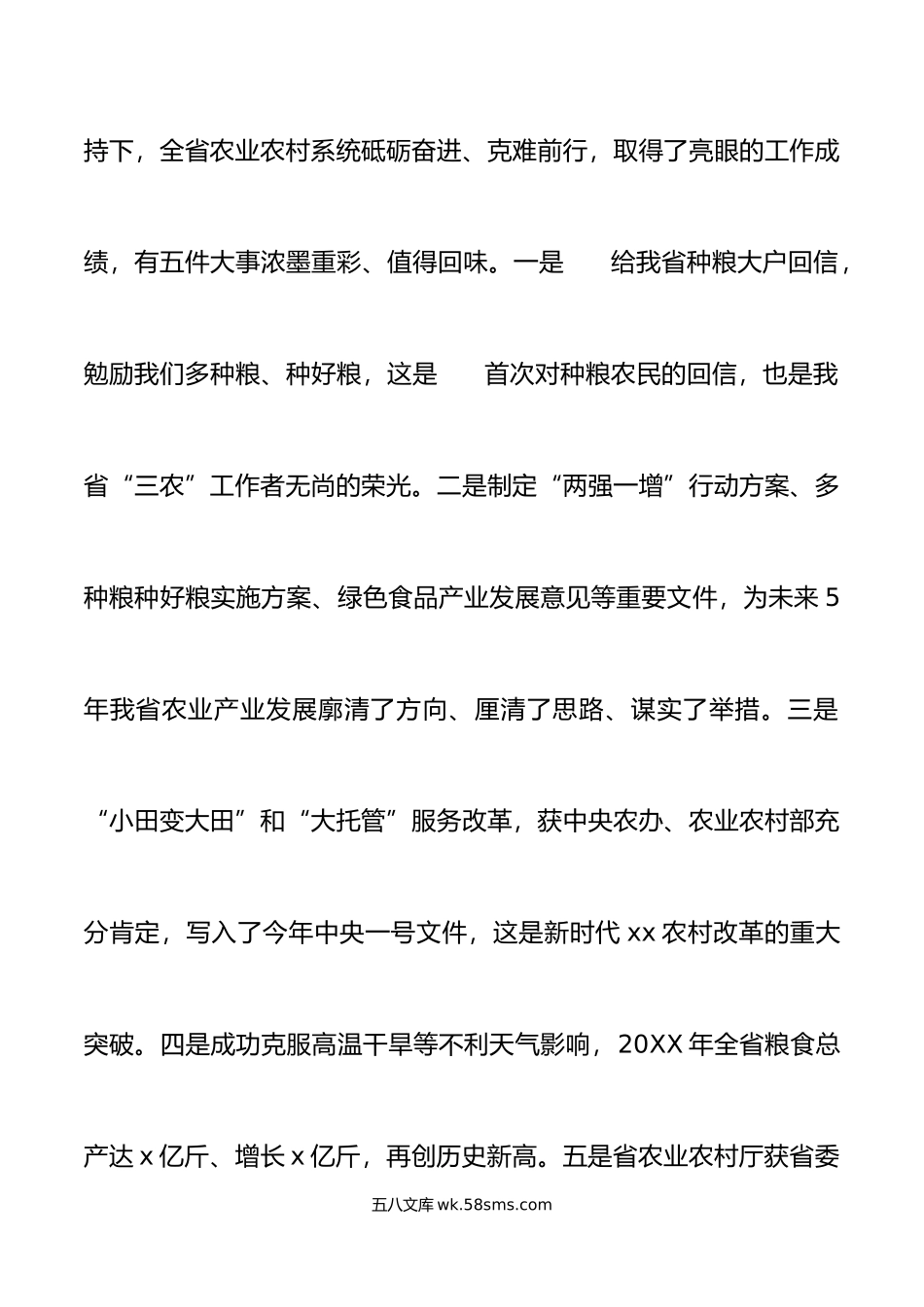 年全省农业农村局长工作会议讲话.doc_第2页