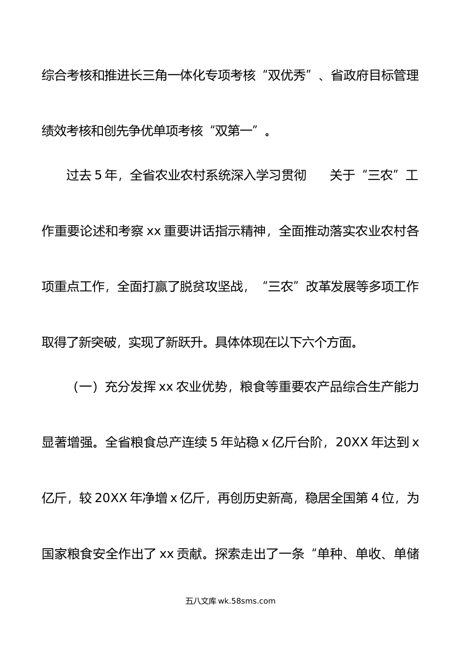 年全省农业农村局长工作会议讲话.doc_第3页