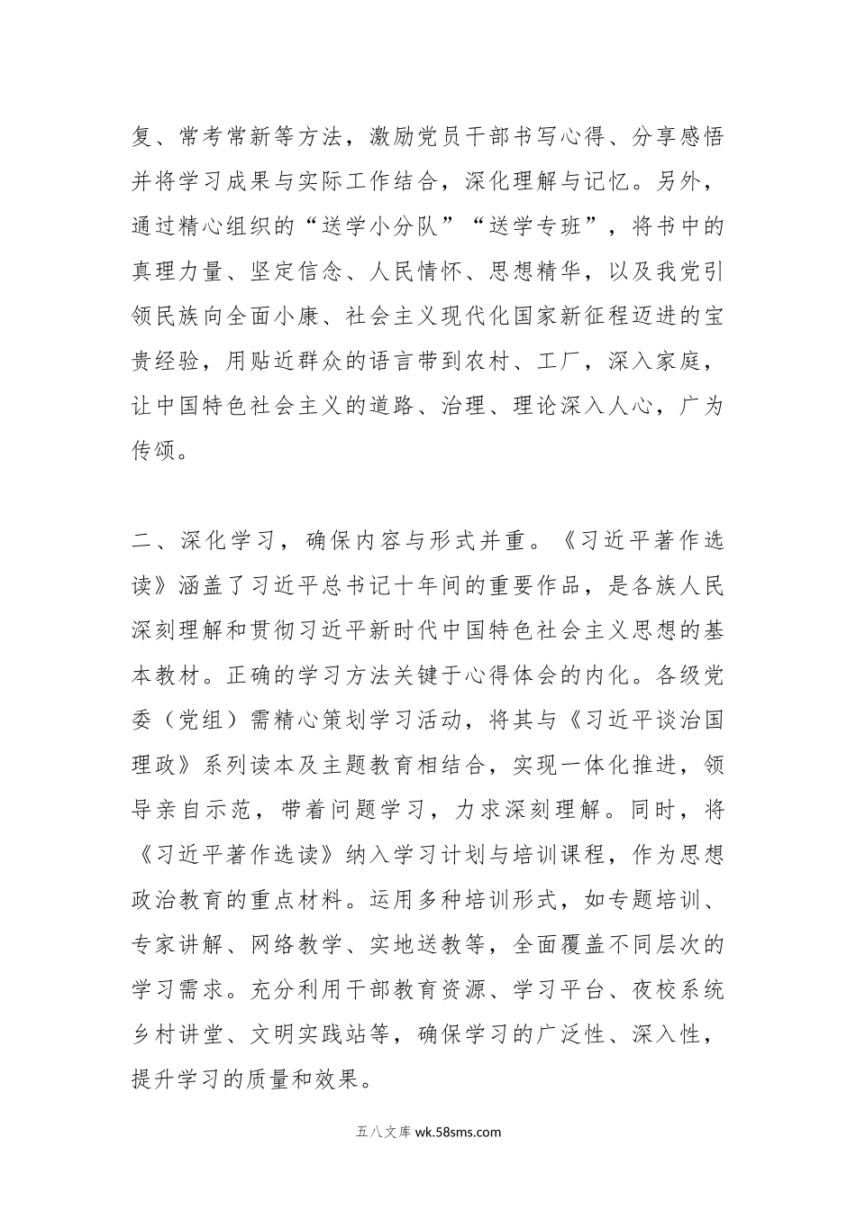 20XX年第二批主题教育交流研讨发言提纲（3）.docx_第2页