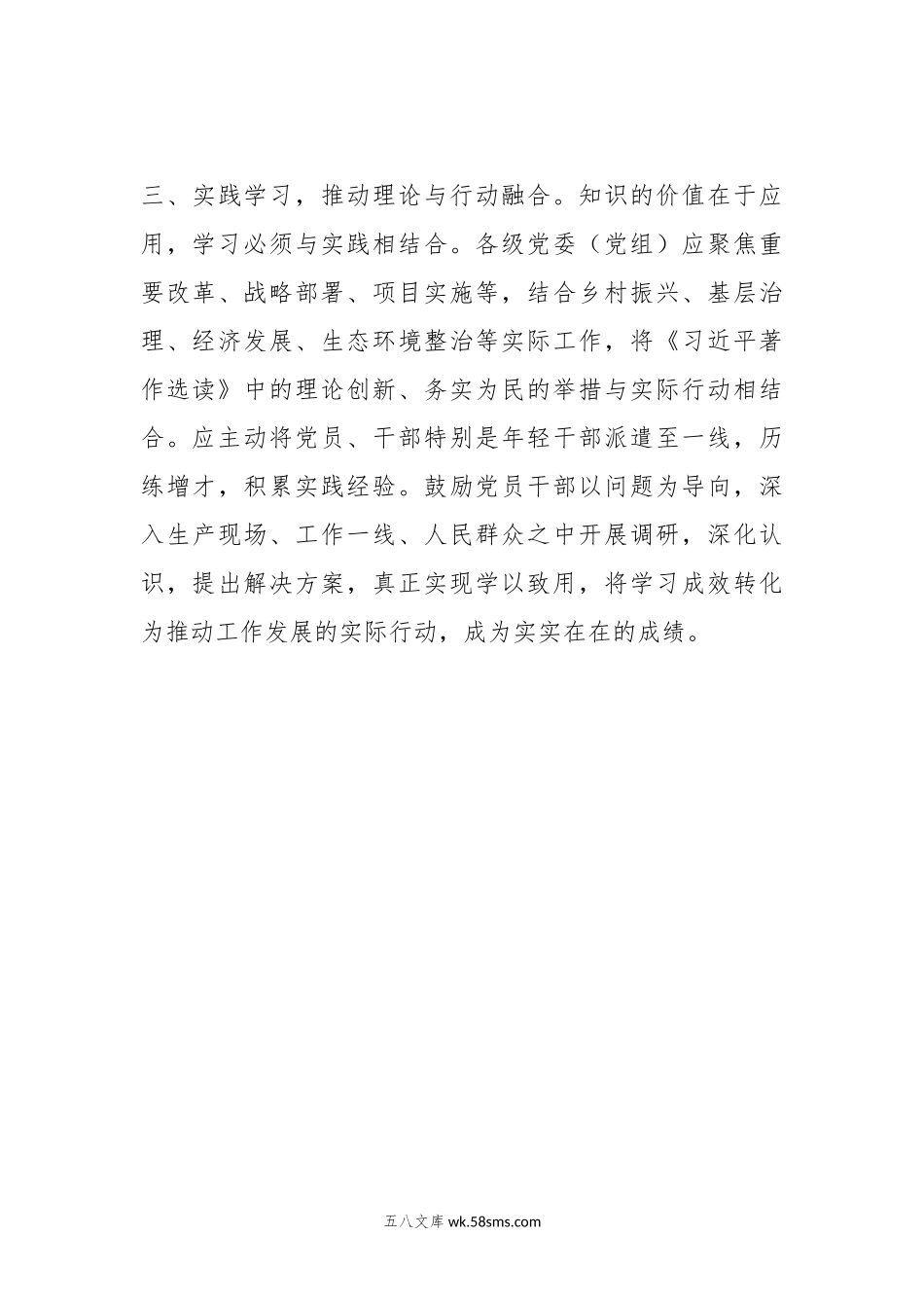 20XX年第二批主题教育交流研讨发言提纲（3）.docx_第3页