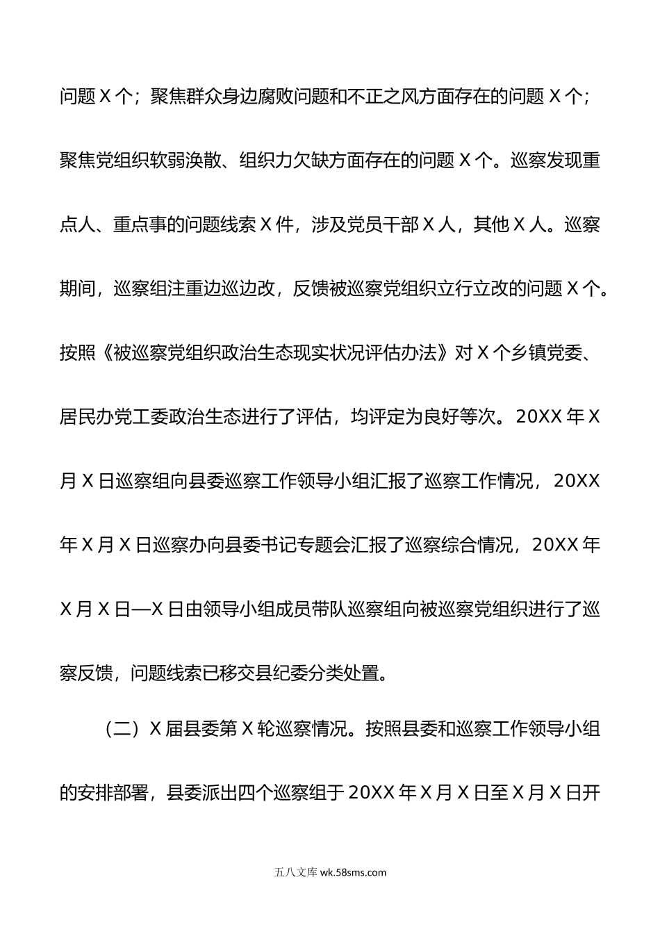 县巡察办20XX年度巡察工作总结.docx_第3页