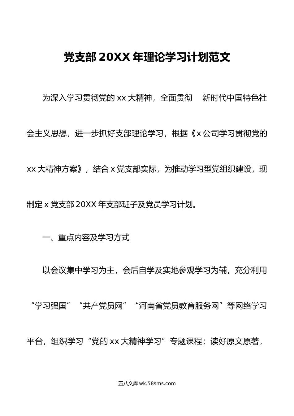 年理论学习计划方案表格个人班子.doc_第1页