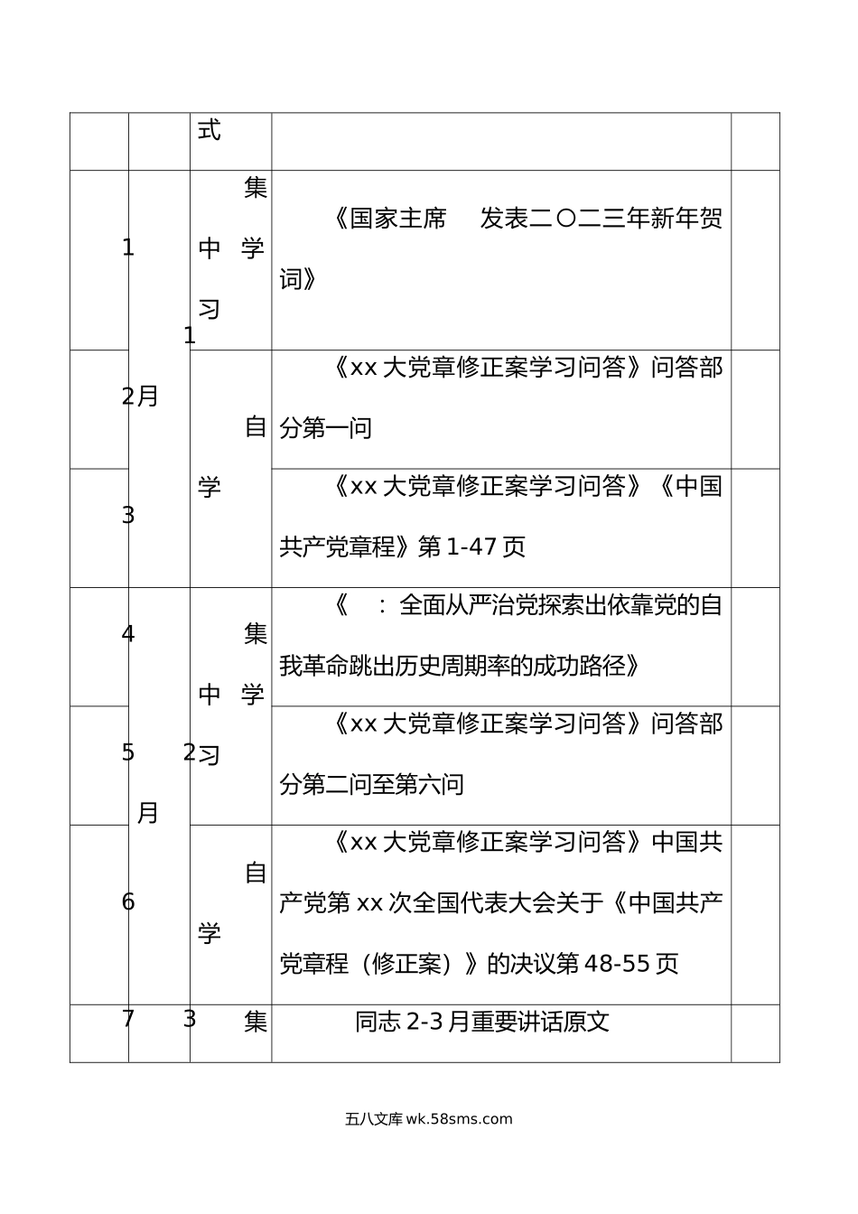 年理论学习计划方案表格个人班子.doc_第3页