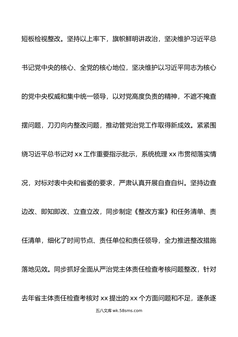 年上半年履行全面从严治党主体责任情况报告工作总结汇报.doc_第2页