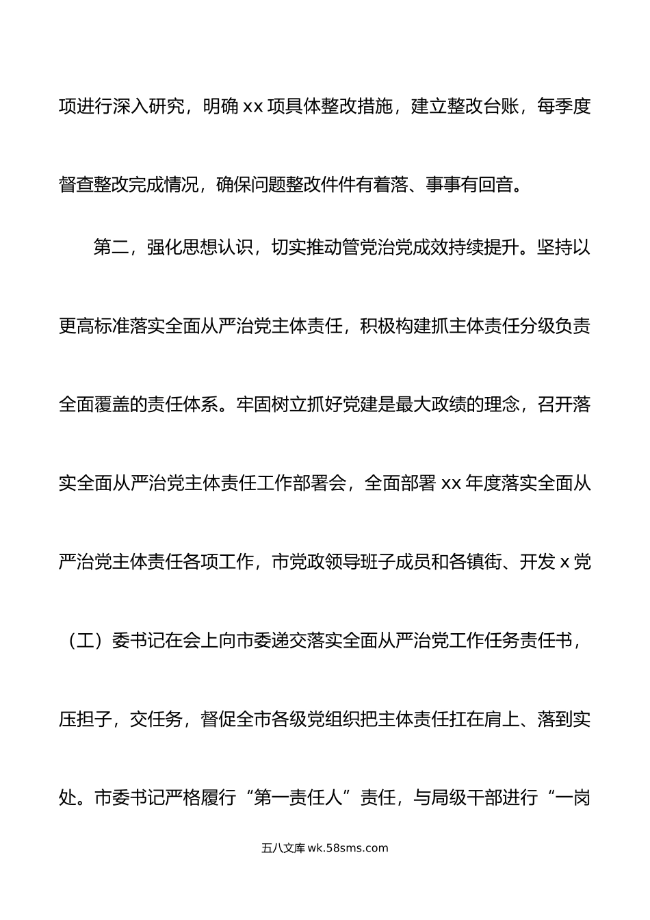 年上半年履行全面从严治党主体责任情况报告工作总结汇报.doc_第3页