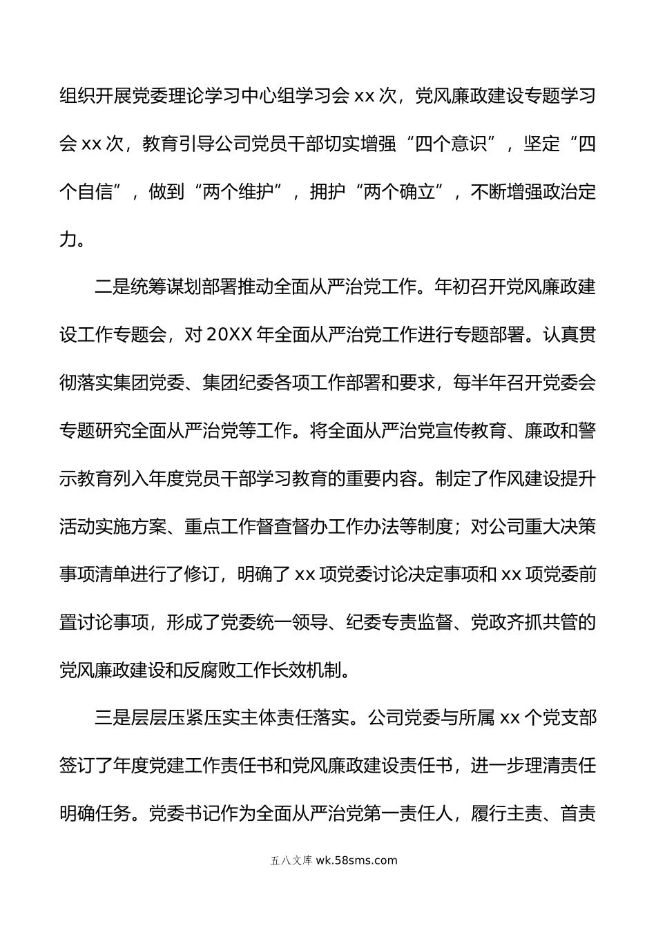 2篇年度全面从严治党主体责任落实情况报告.doc_第2页