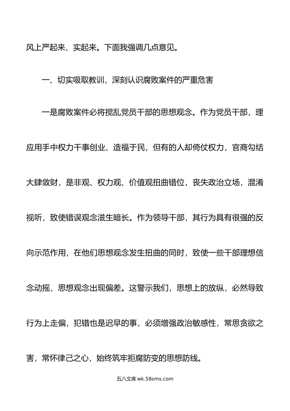 全区党风廉政建设警示教育大会讲话会议.doc_第2页