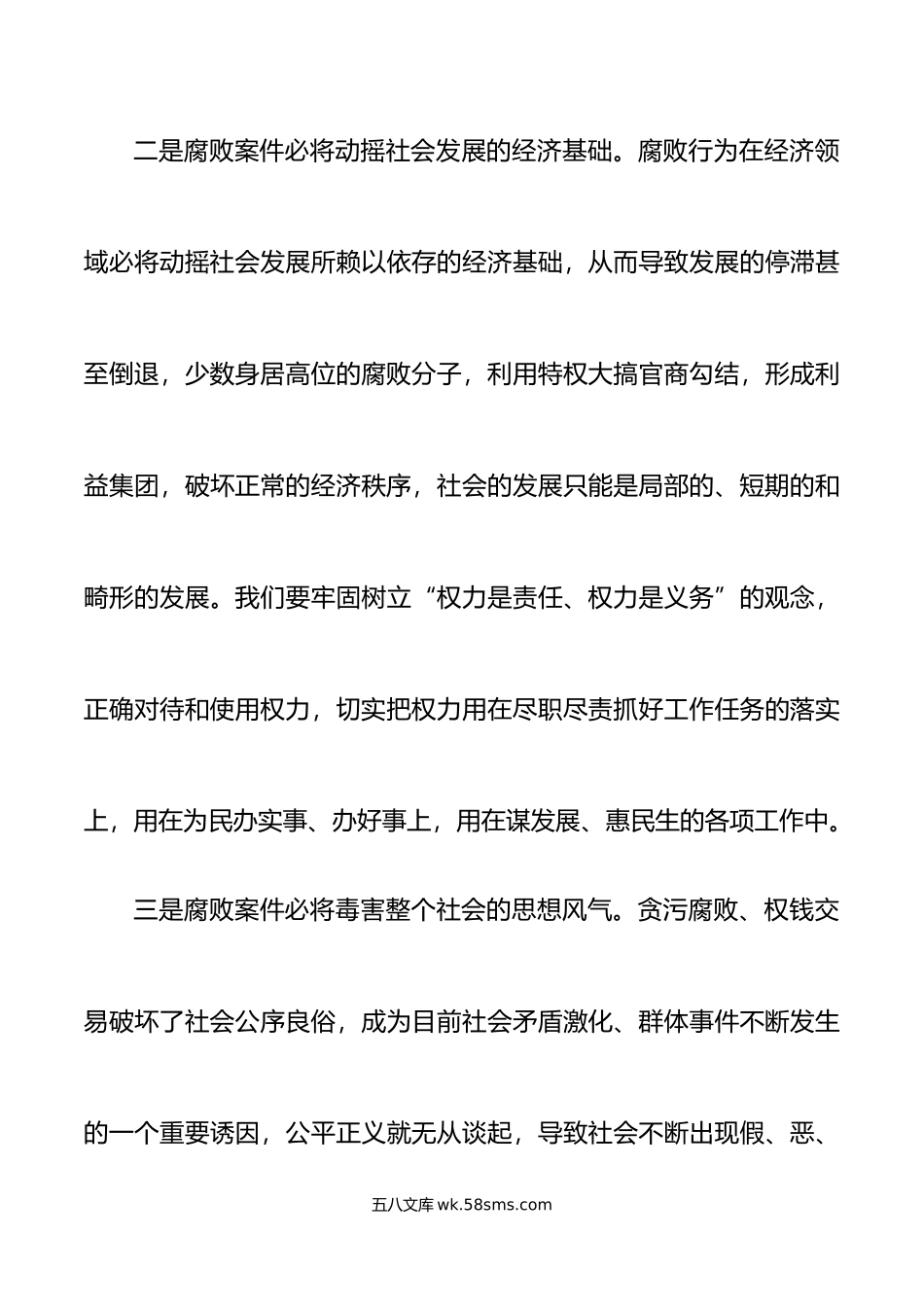 全区党风廉政建设警示教育大会讲话会议.doc_第3页