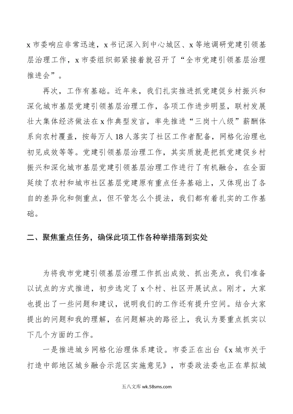 全市深化党建引领基层治理工作座谈会讲话范文.docx_第2页