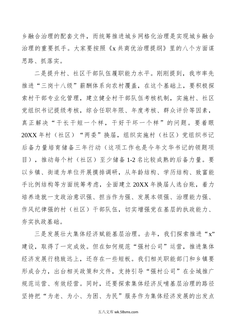 全市深化党建引领基层治理工作座谈会讲话范文.docx_第3页