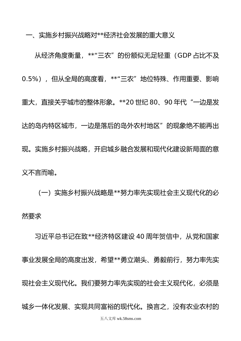 关于全市实施乡村振兴战略情况的调研报告.docx_第2页